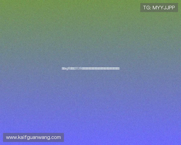 亚游ag8网站：2026世界杯现场氛围与球迷互动体验报道，感受足球盛宴魅力